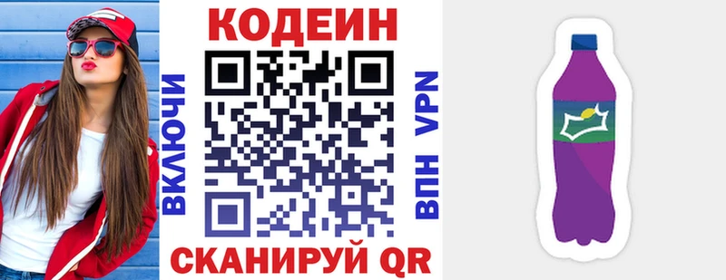 Codein напиток Lean (лин) закладки Куртамыш